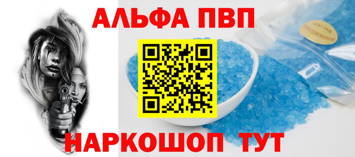 Alpha-PVP Crystall Павловский Посад