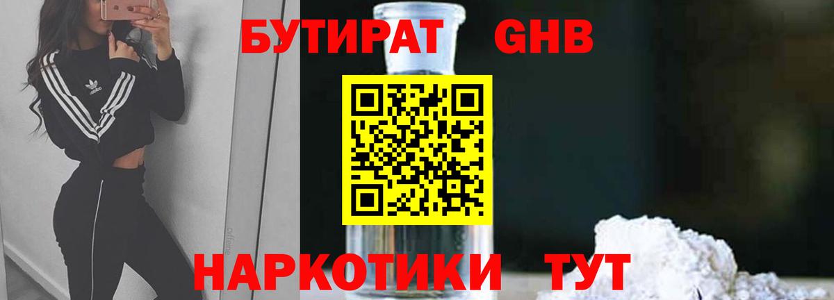Павловский Посад  Бутират жидкий экстази  Вход с VPN 