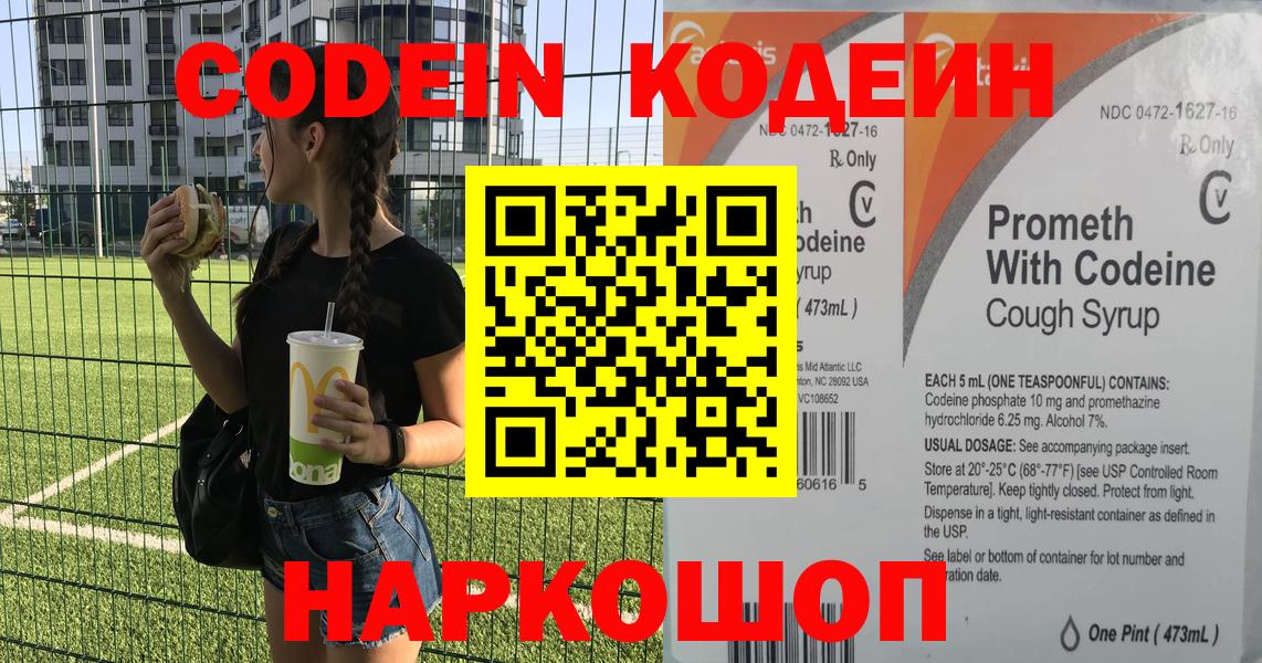 Кодеин Purple Drank Павловский Посад