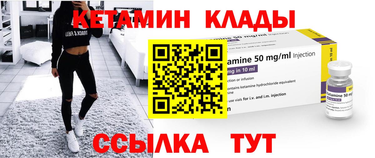 Кетамин VHQ  КЕТАМИН ketamine    ссылки  Павловский Посад  Вход с VPN 