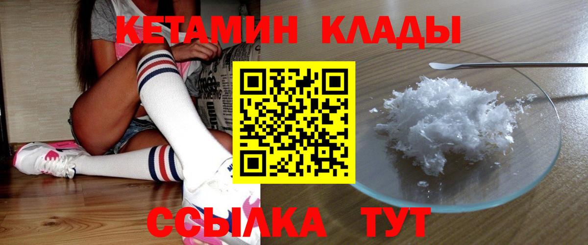 Кетамин ketamine Павловский Посад