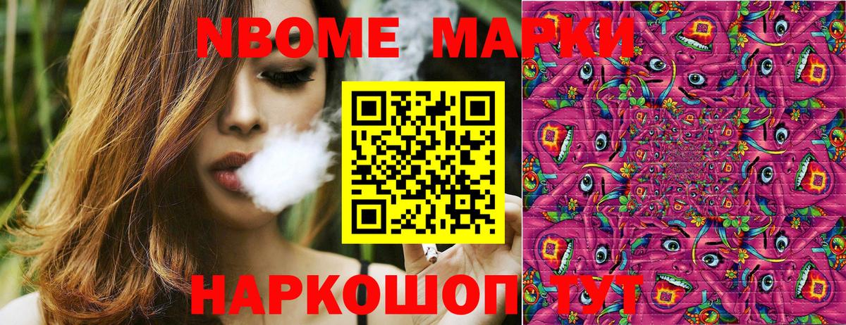 Наркотические марки 1,8мг  Марки N-bome  Павловский Посад  где купить   Вход с VPN 